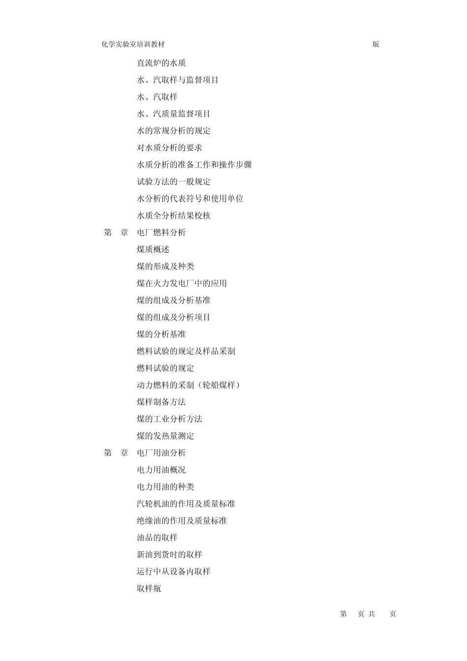 电厂化验室培训教材_第2页