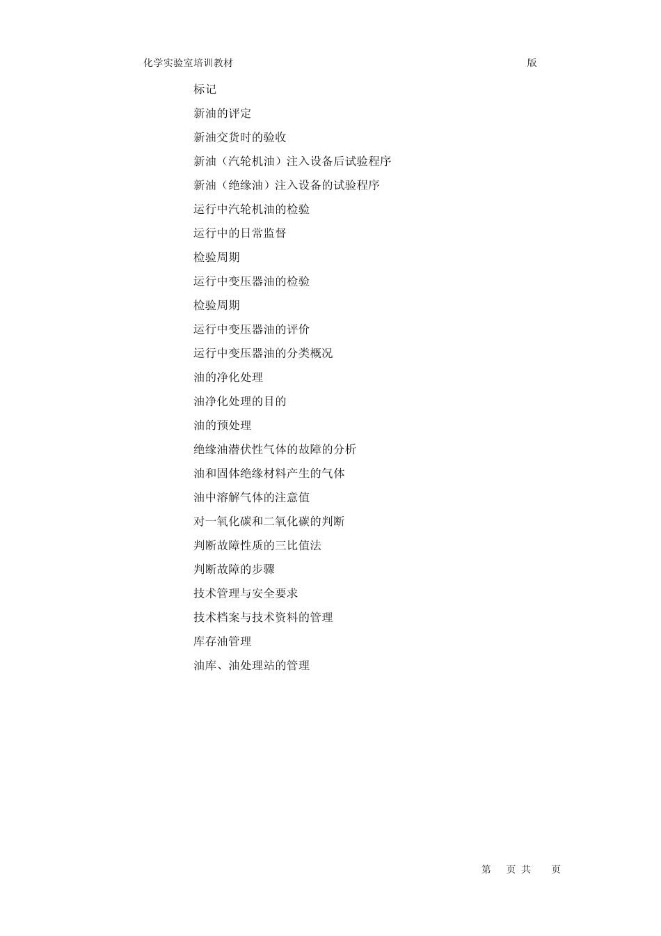 电厂化验室培训教材_第3页