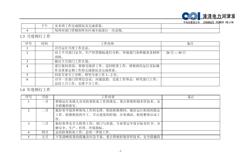 电厂发电部门主要岗位人员例行工作内容_第2页