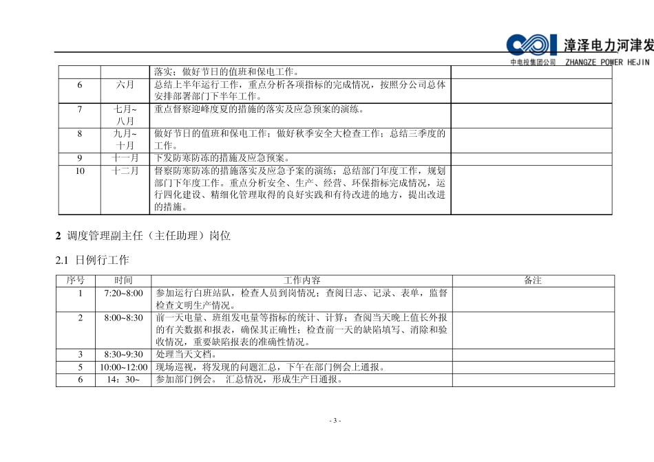 电厂发电部门主要岗位人员例行工作内容_第3页