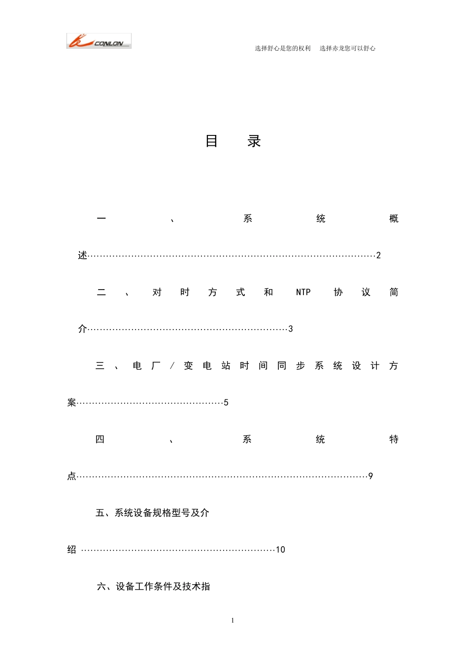 电厂变电站GPS时钟同步系统_第2页