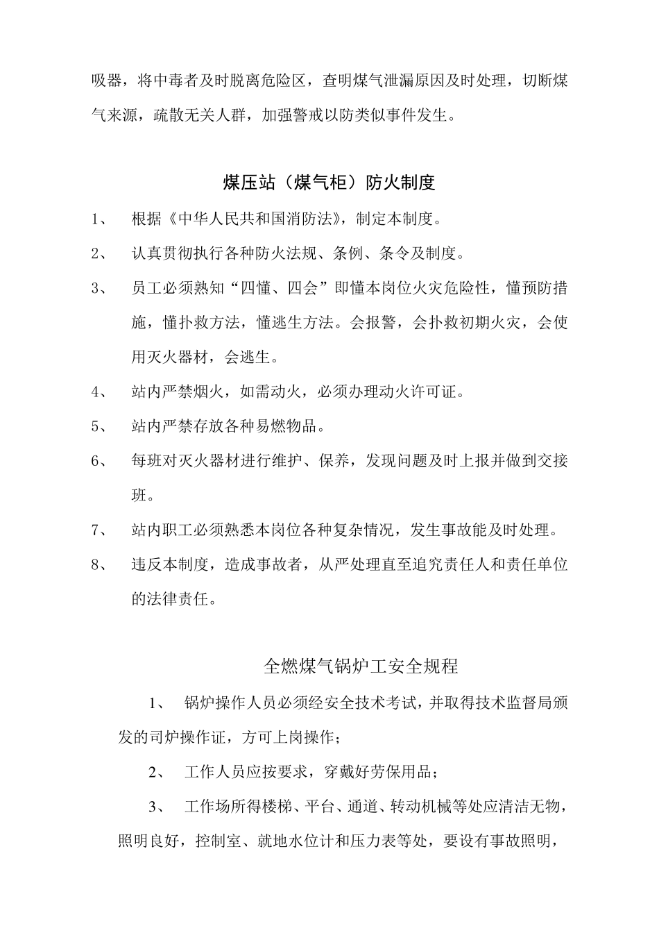 电厂各工段安全操作规程_第2页