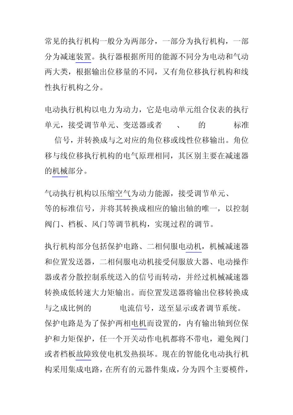 电厂各种电动、气动阀门工作原理、功能、调试方法及调试步骤_第2页