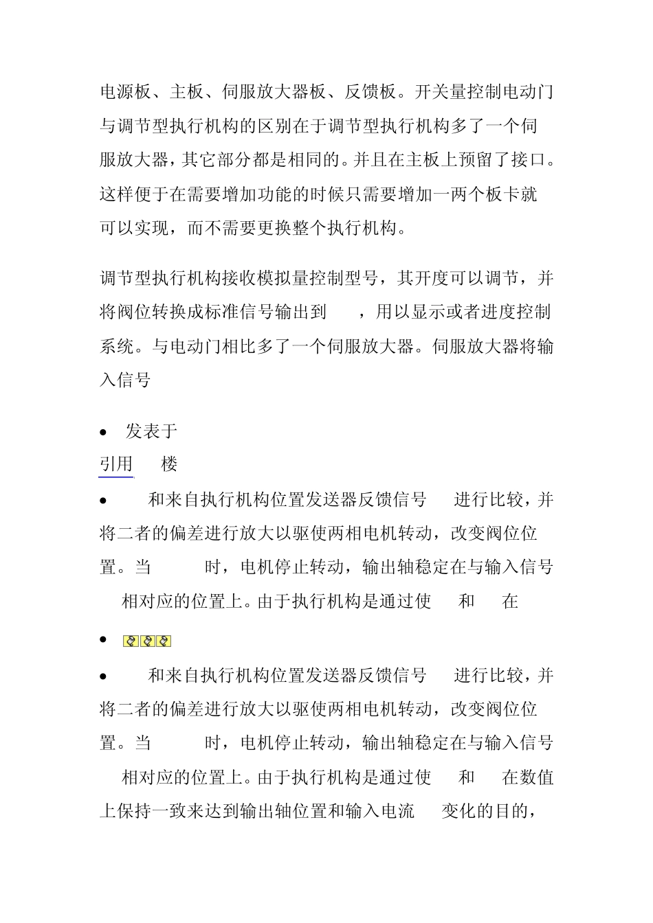 电厂各种电动、气动阀门工作原理、功能、调试方法及调试步骤_第3页