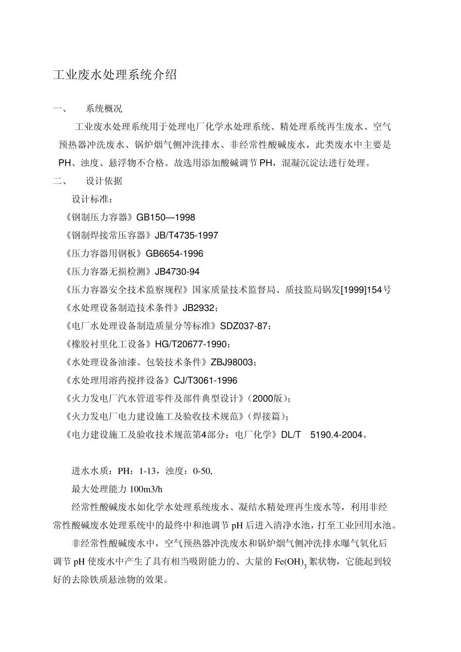 电厂各环保系统工艺介绍_第1页