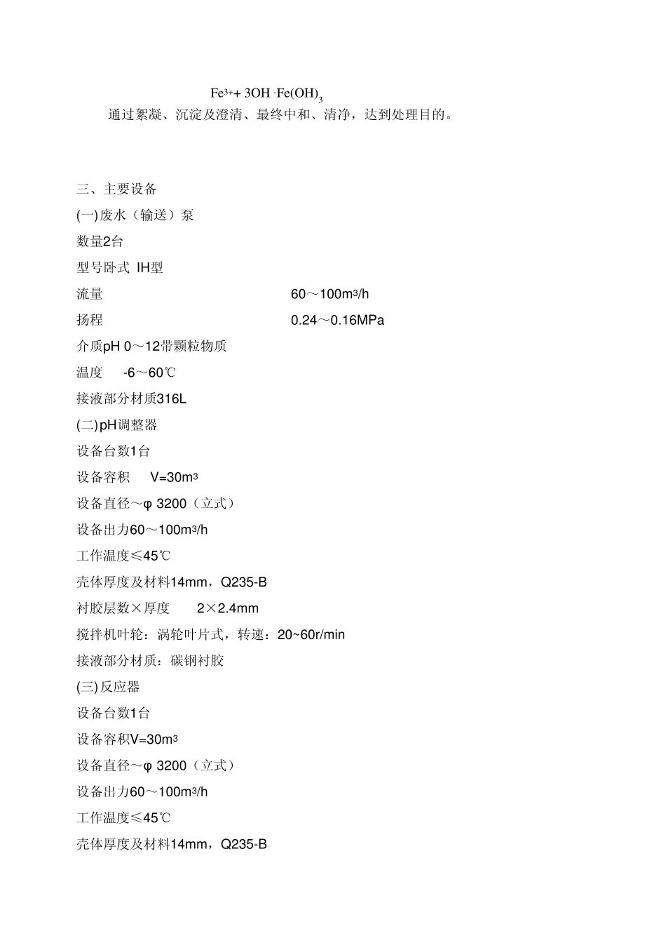 电厂各环保系统工艺介绍_第2页