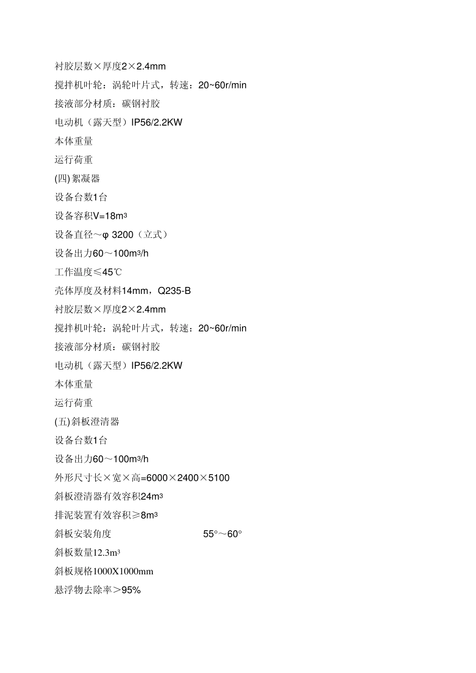 电厂各环保系统工艺介绍_第3页