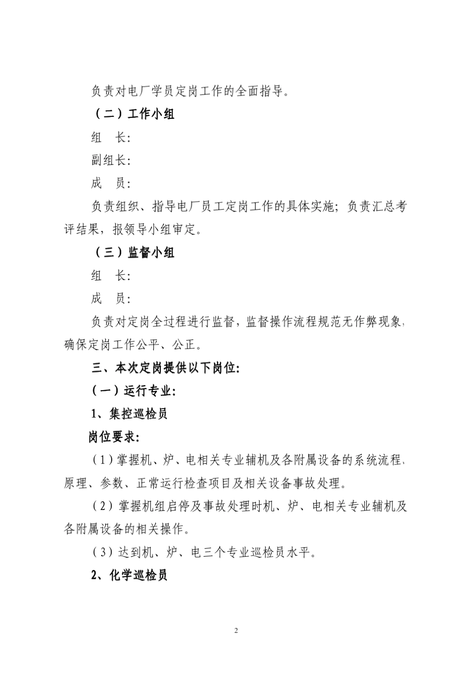 电厂培训学员定岗方案_第2页