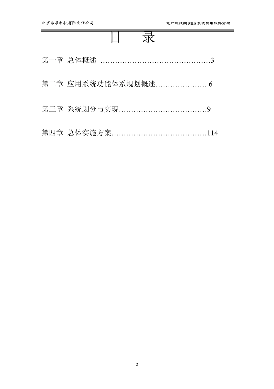 电厂基建MIS技术方案_第2页
