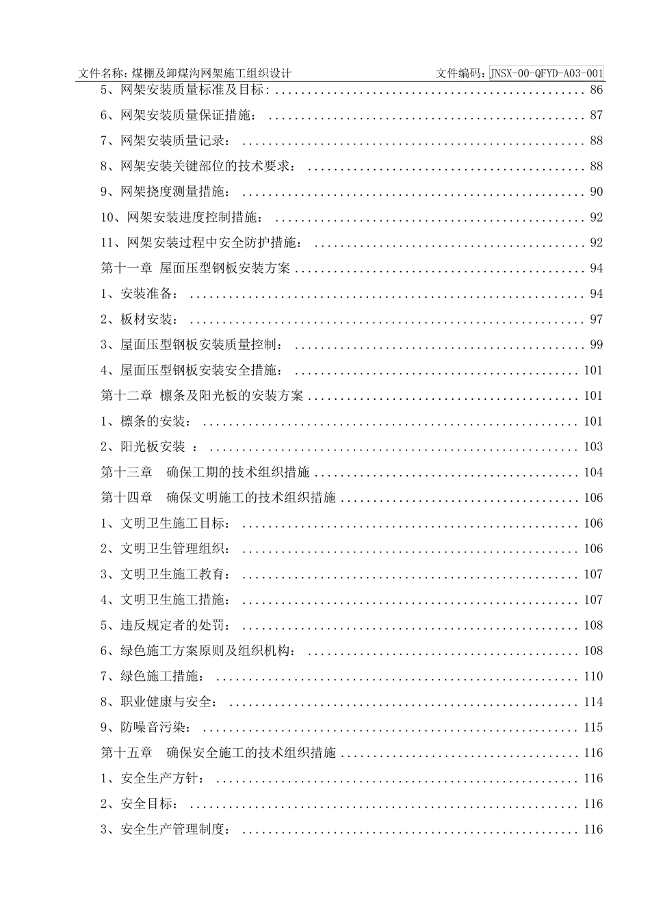 电厂大型煤棚网架施工组织设计_第3页