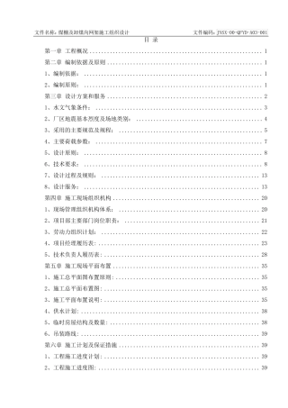 电厂大型煤棚网架施工组织设计