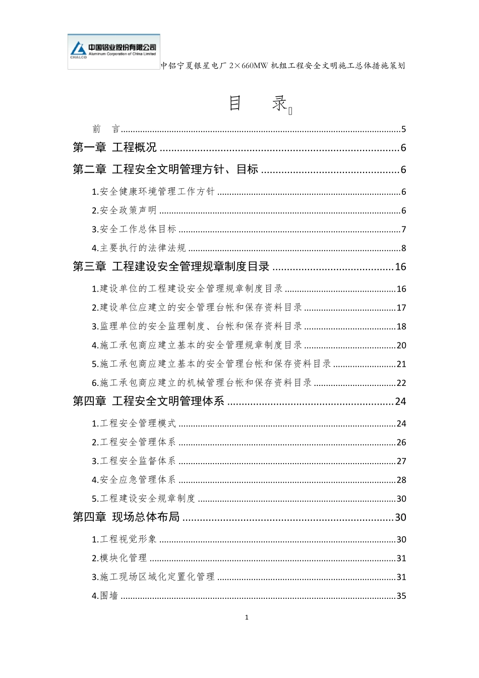 电厂安全文明施工总体策划_第2页