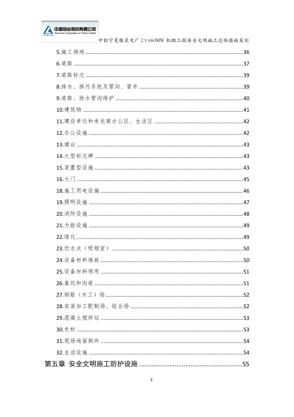 电厂安全文明施工总体策划_第3页