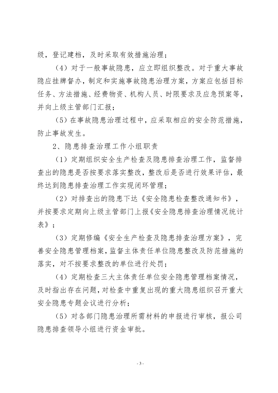 电厂安全生产检查及隐患排查治理方案_第3页