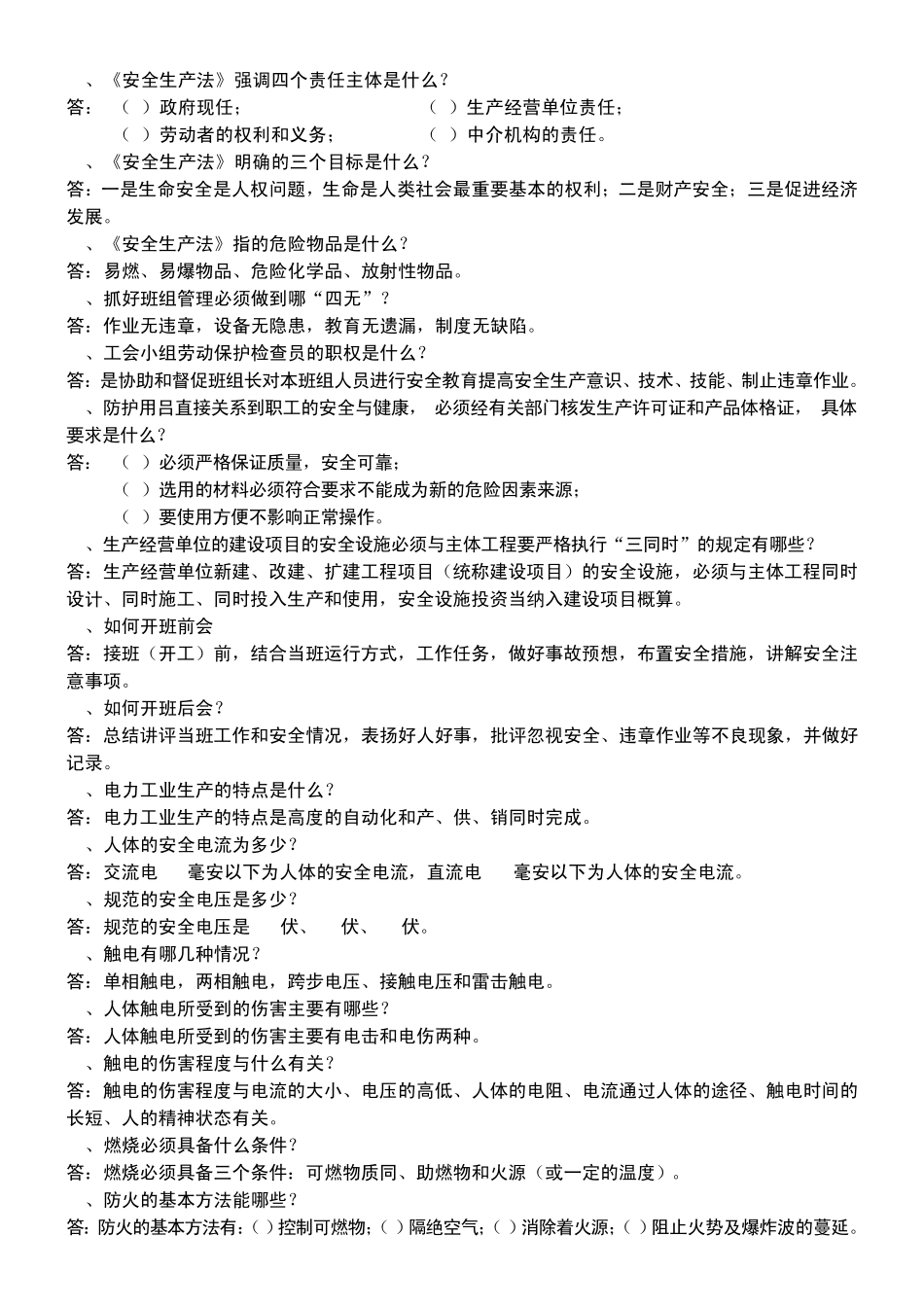 电厂安全知识汇编_第2页