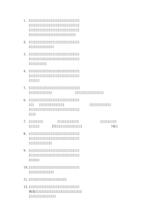 电厂安全知识题库