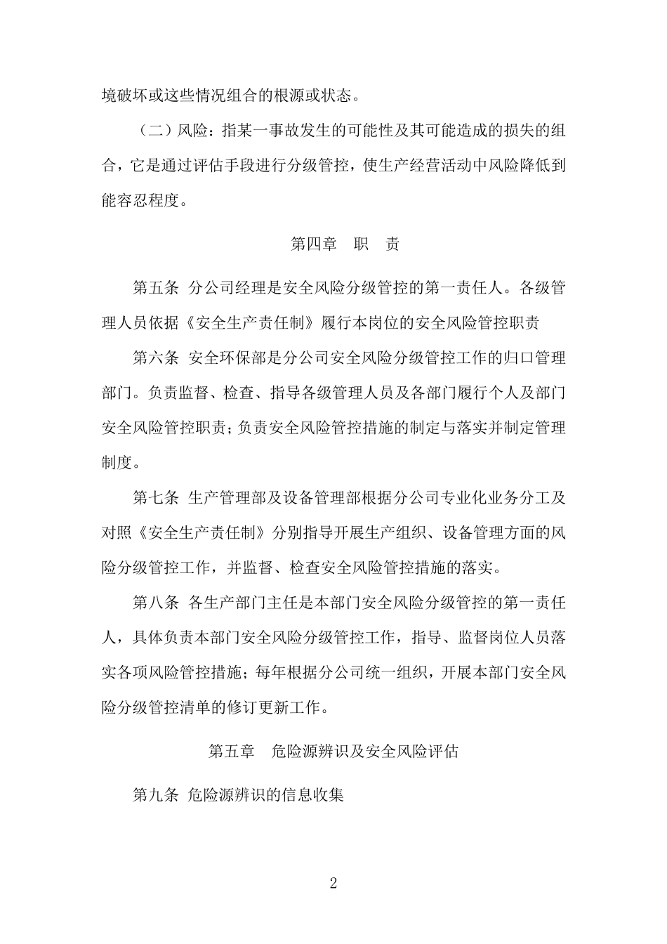 电厂安全风险分级分色管理制度_第2页