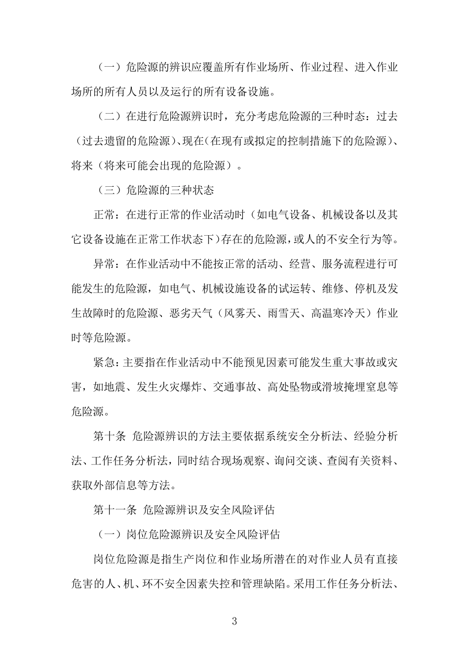 电厂安全风险分级分色管理制度_第3页