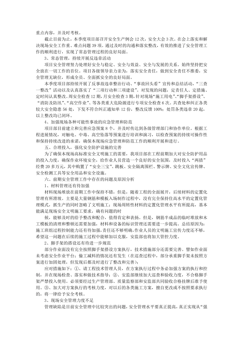 电厂安委会汇报材料_第2页