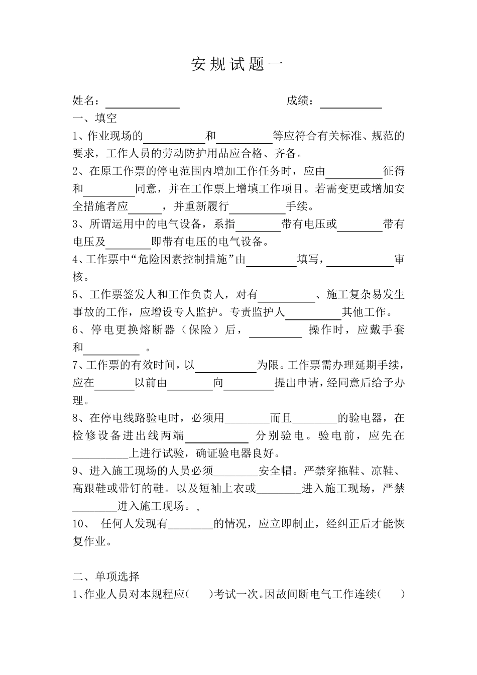 电厂安规考试二试题及答案_第1页