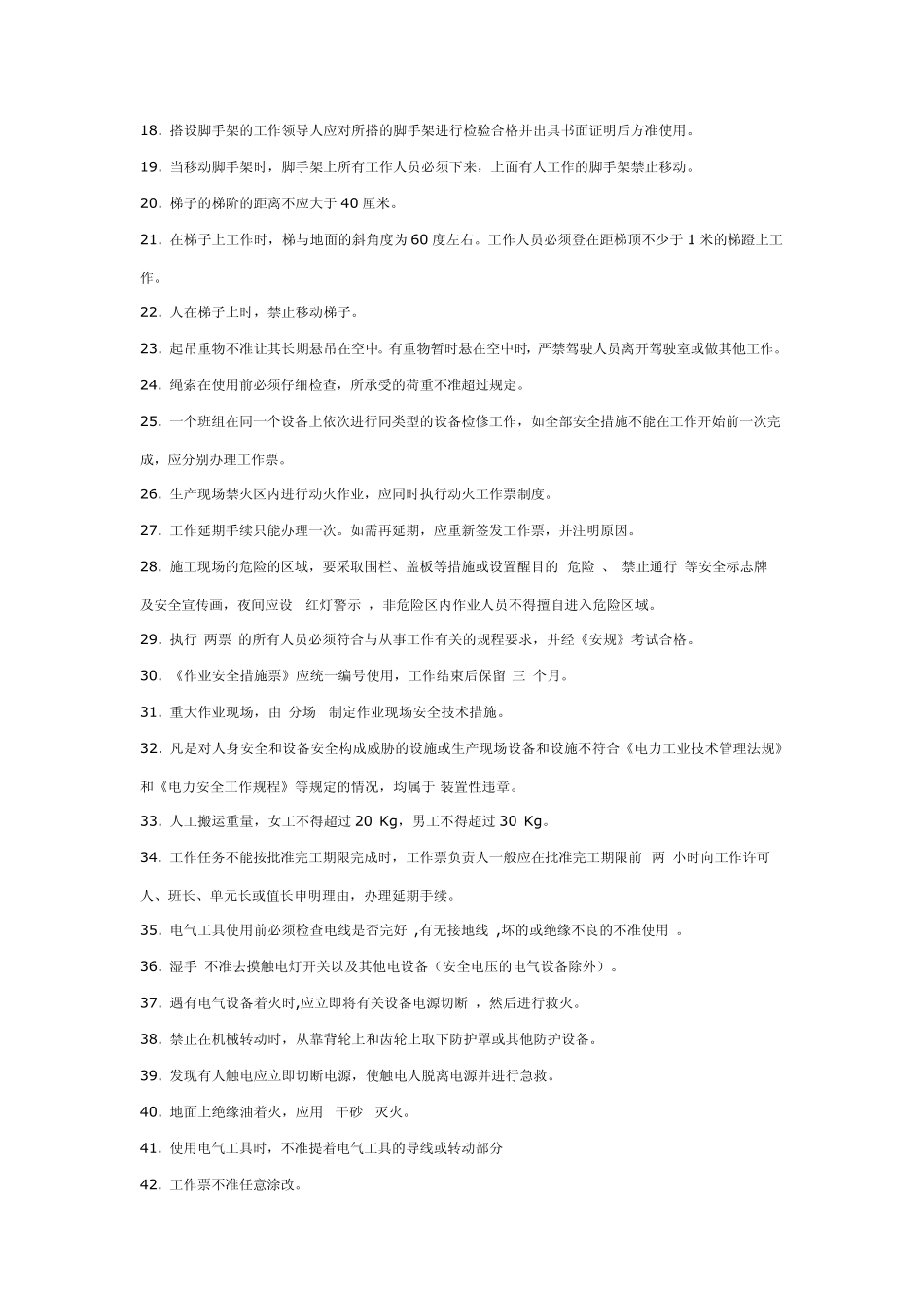 电厂安规试题热机部分(题库)_第2页