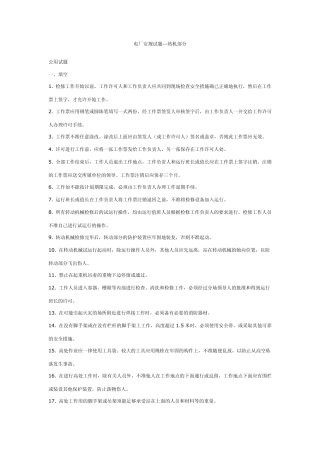 电厂安规试题热机部分(题库)