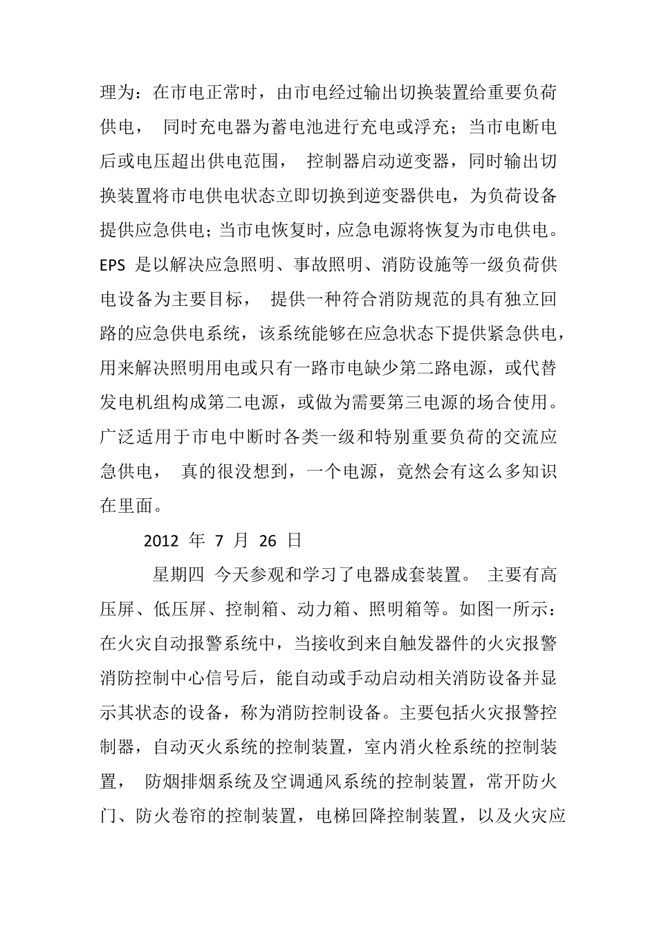 电厂实习日记_第2页