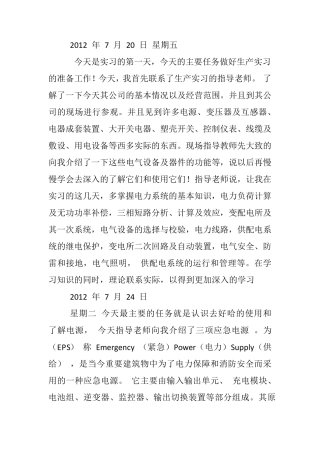 电厂实习日记