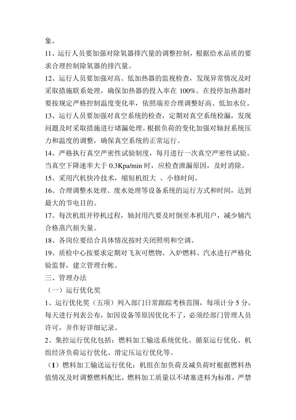 电厂小指标管理_第3页