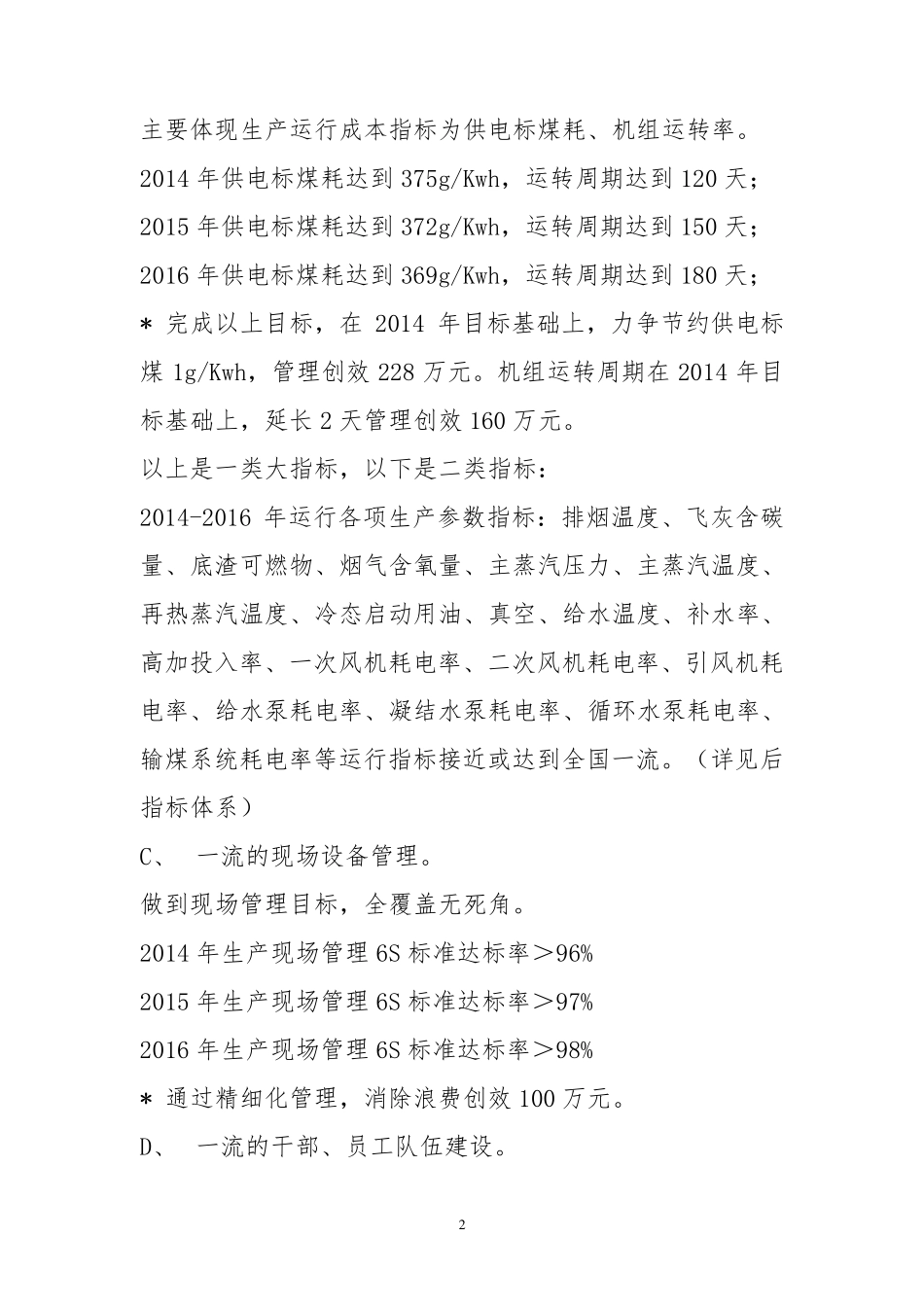 电厂对标实施方案_第2页