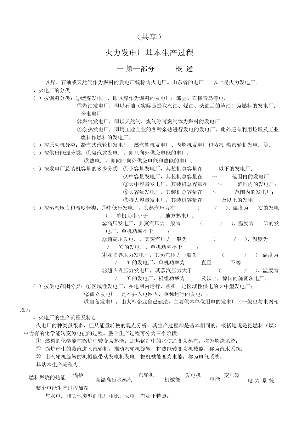 电厂工作流程_第1页