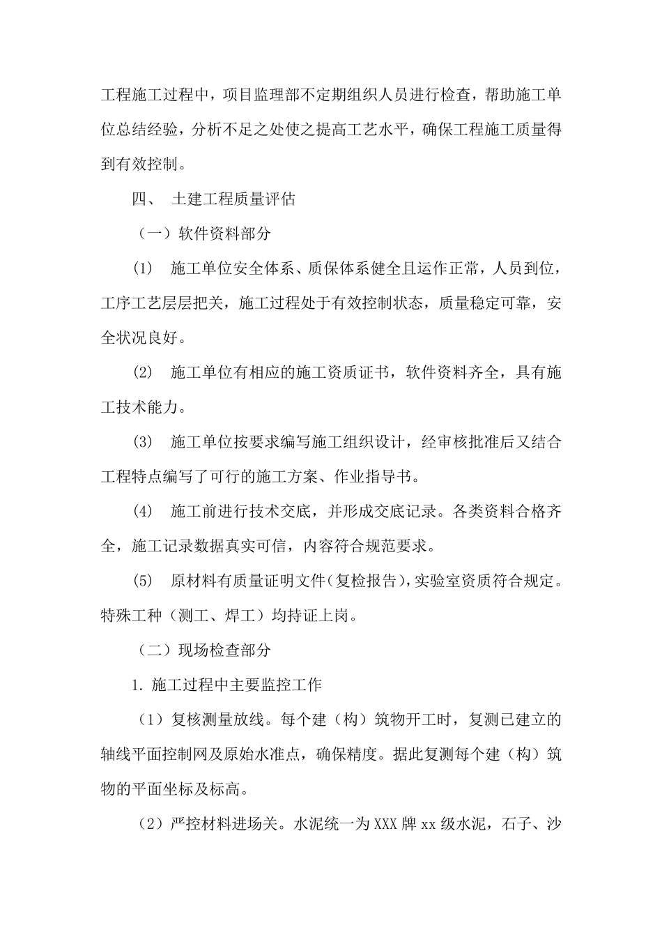 电厂工程质量评估报告_第2页