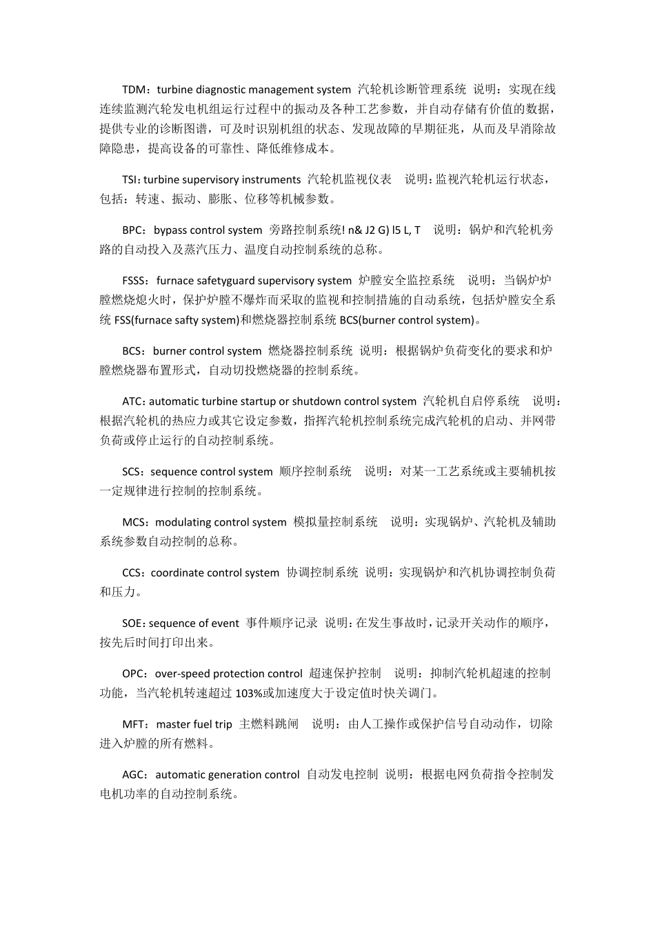 电厂常用英文缩写及全称_第2页