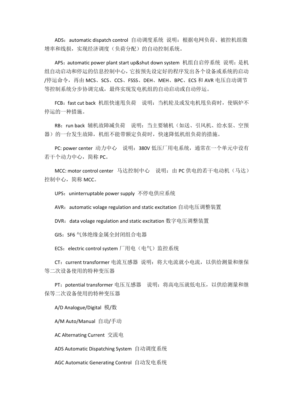 电厂常用英文缩写及全称_第3页