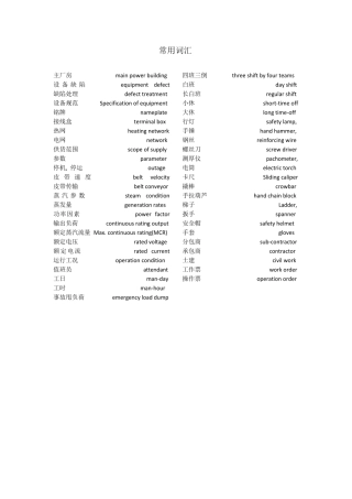 电厂常用英语词汇