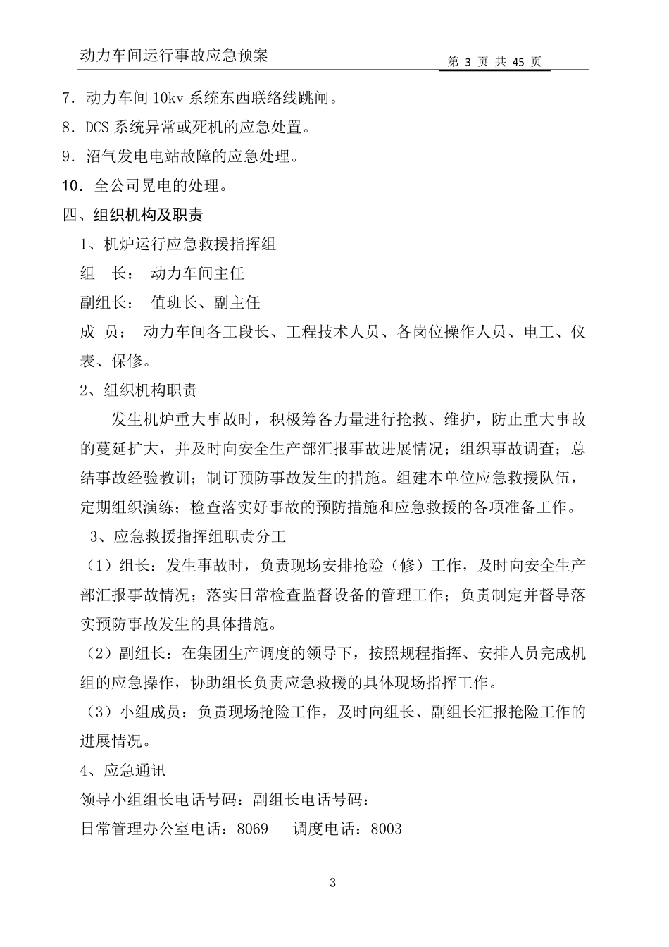 电厂应急预案_第3页