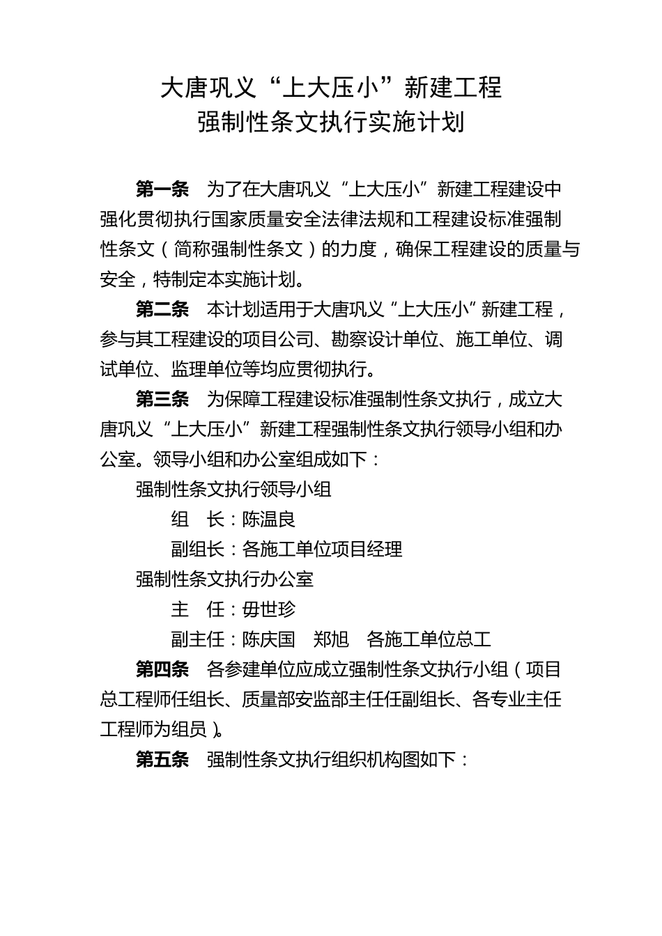 电厂强制性条文实施计划_第2页