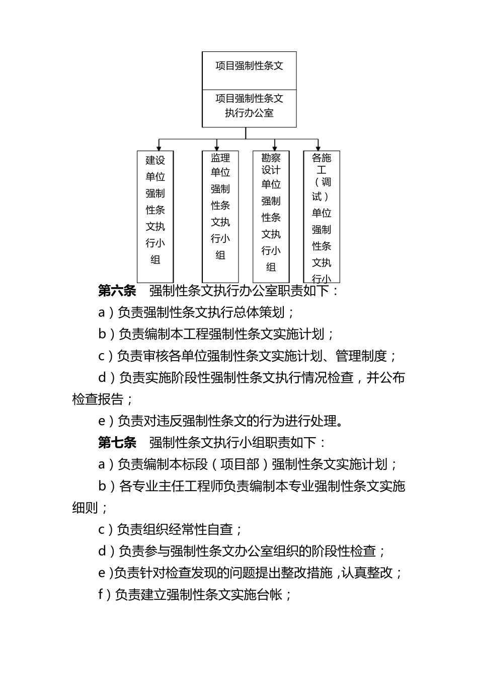 电厂强制性条文实施计划_第3页