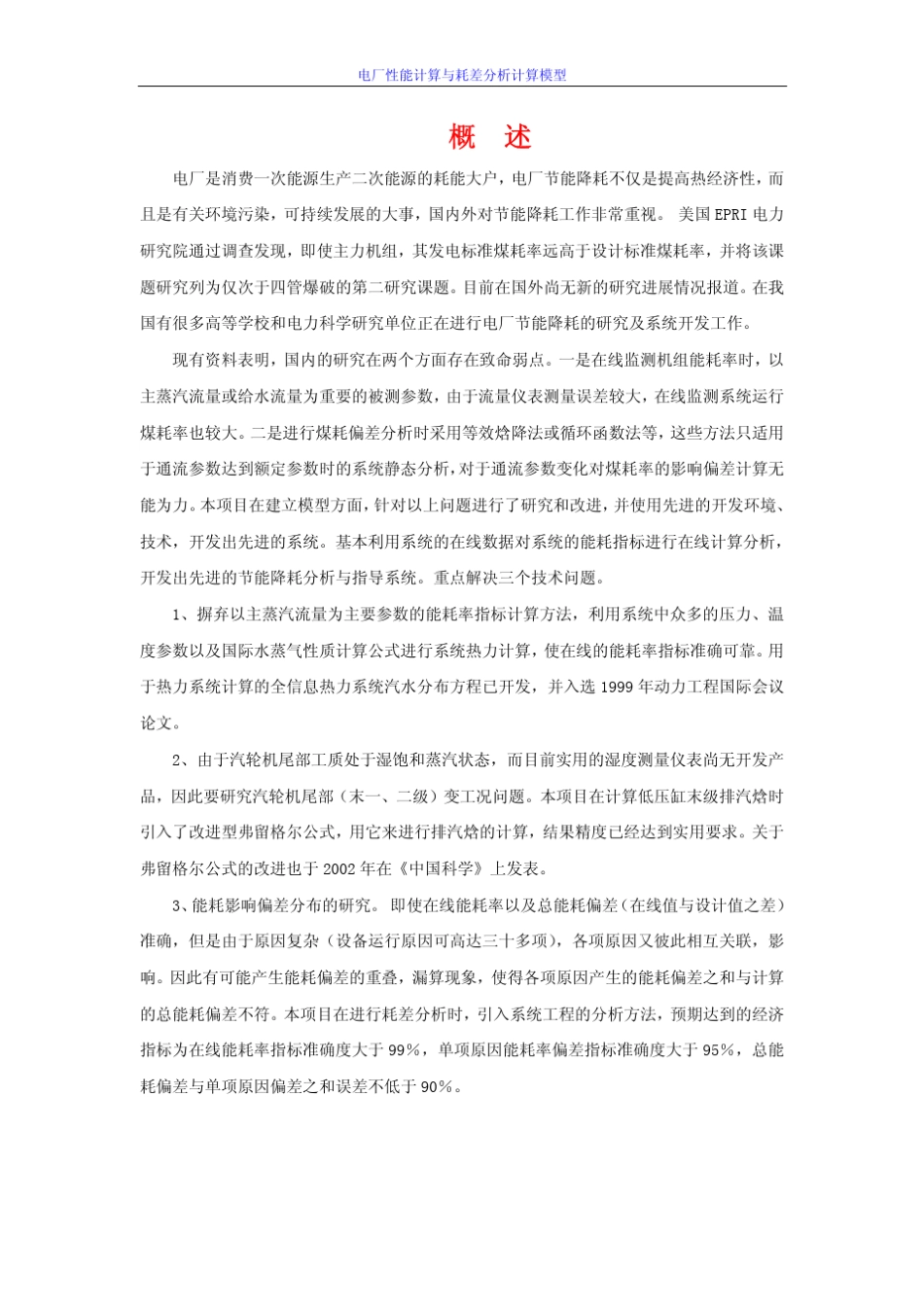 电厂性能计算与耗差分析计算模型_第2页