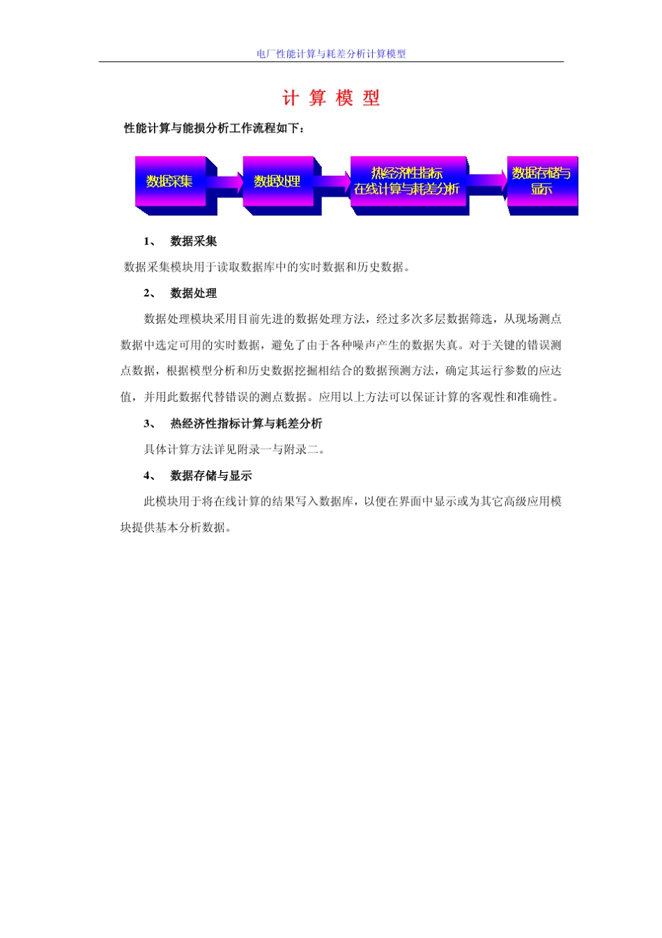 电厂性能计算与耗差分析计算模型_第3页