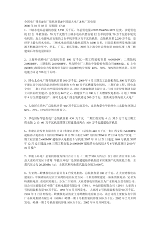 电厂排名(删节版)