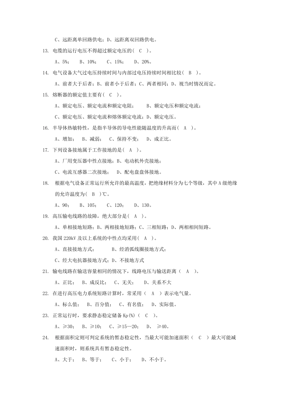 电厂招聘电气试题_第2页
