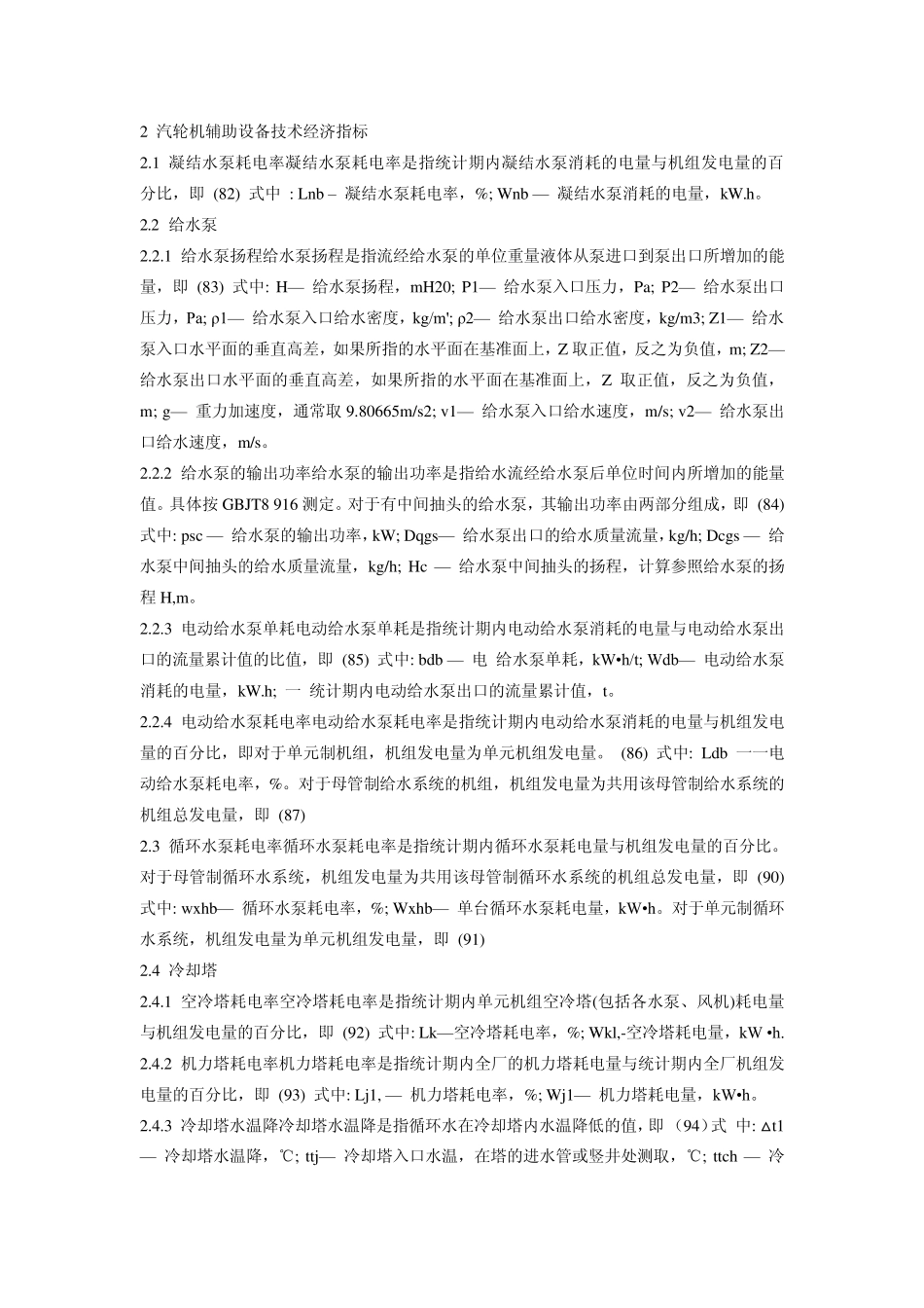 电厂效率计算相关_第2页