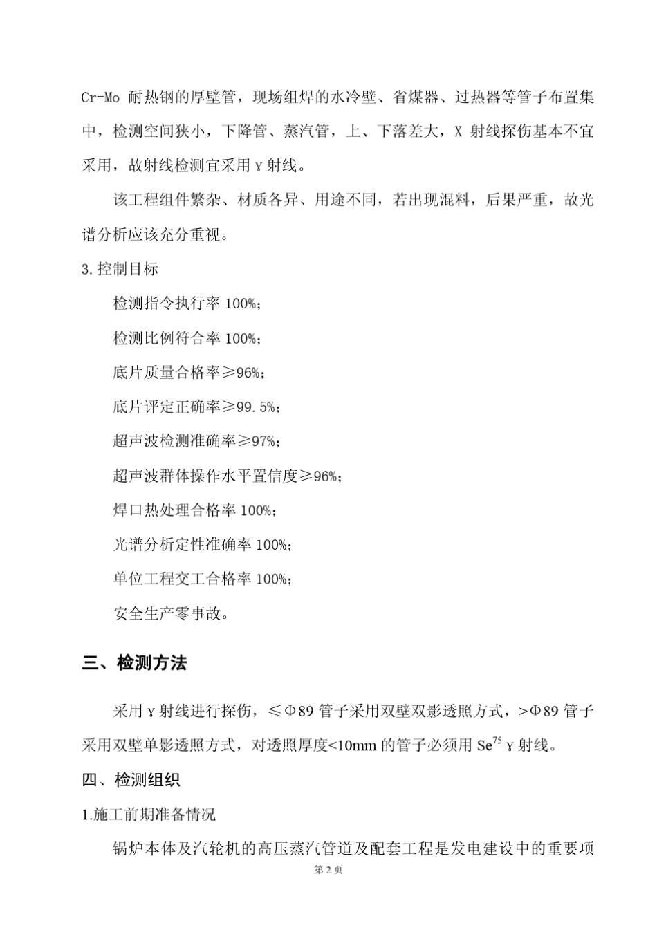 电厂无损检测实施方案_第2页