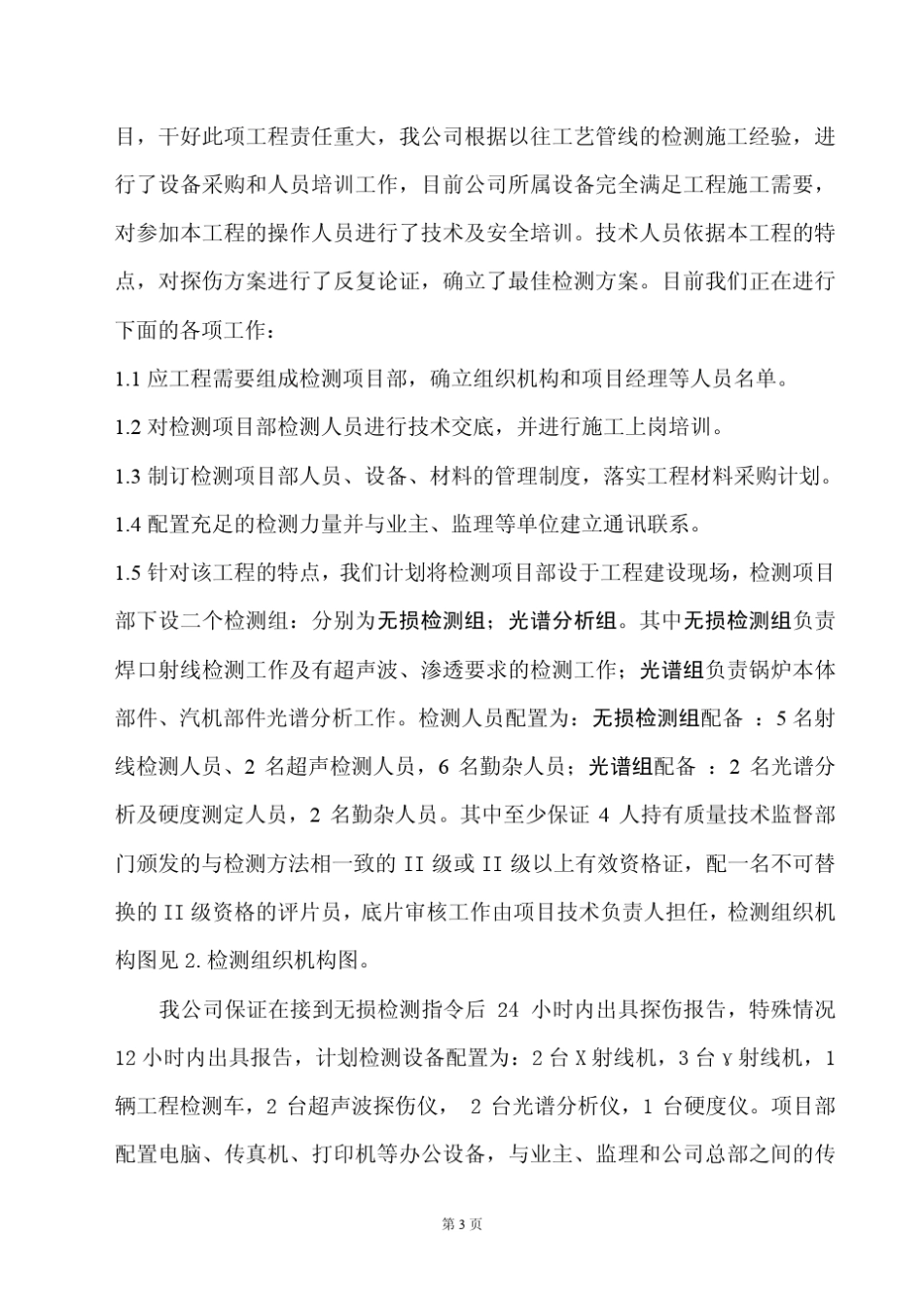 电厂无损检测实施方案_第3页