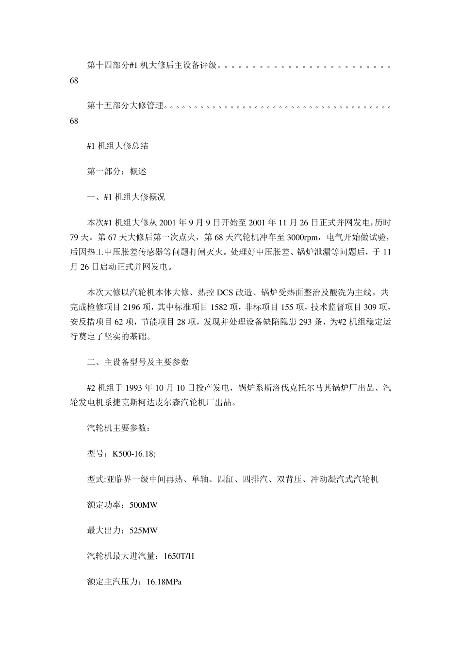 电厂机组大修总结_第3页