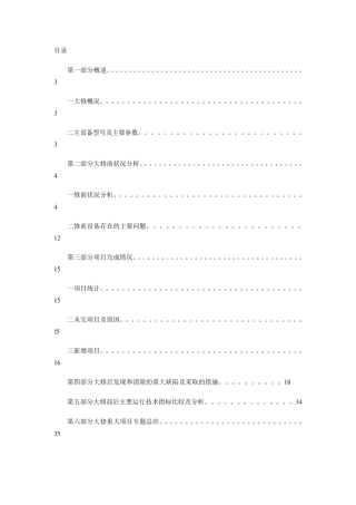电厂机组大修总结