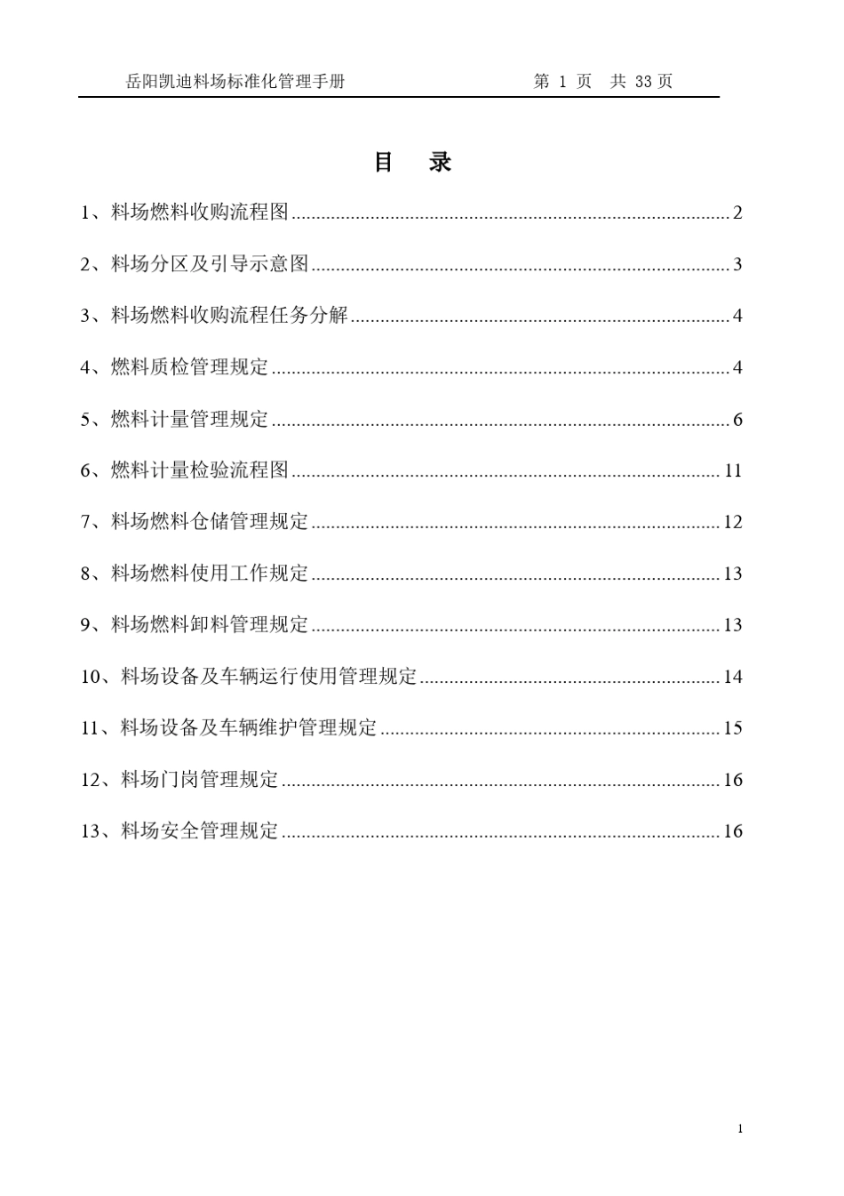电厂标准化管理手册文档图_第2页