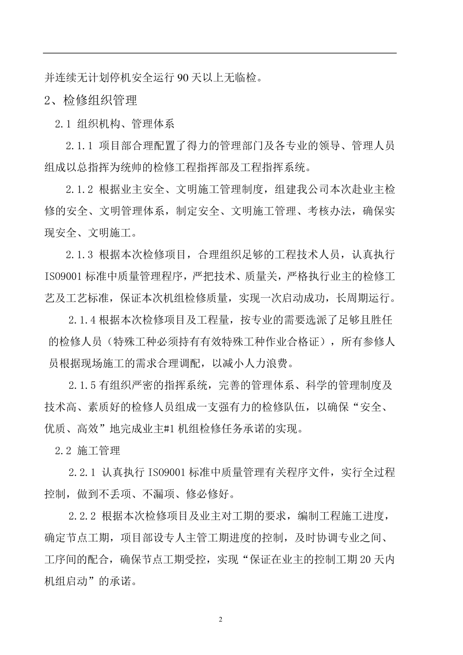 电厂检修施工组织设计_第3页