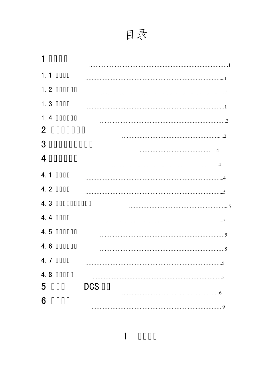 电厂毕业实习报告_第2页